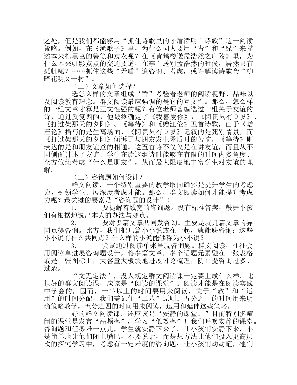 教师个人参考计划总结《让学生学会阅读 群文阅读这样做》读后感 _第2页