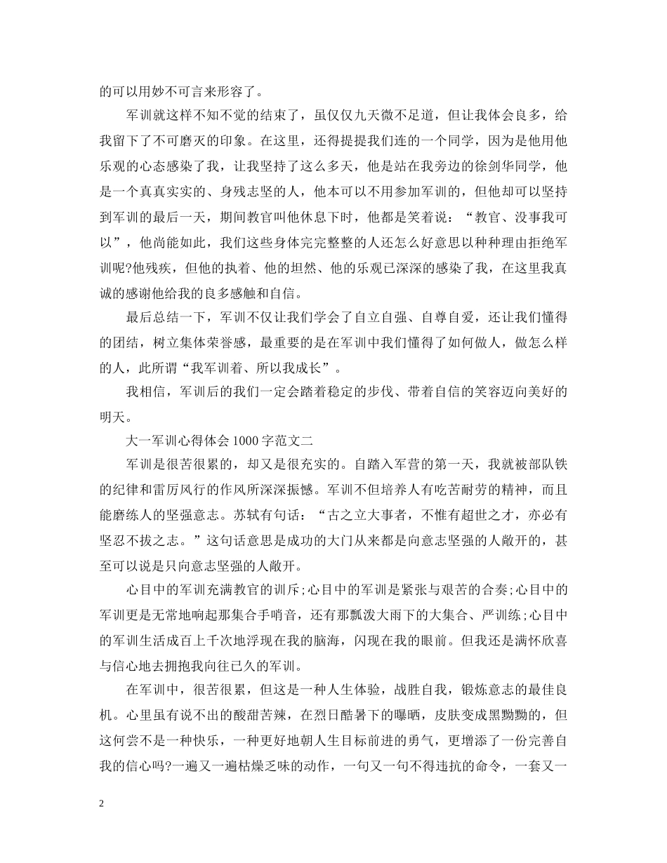 大一军训心得体会1000字3篇 _第2页