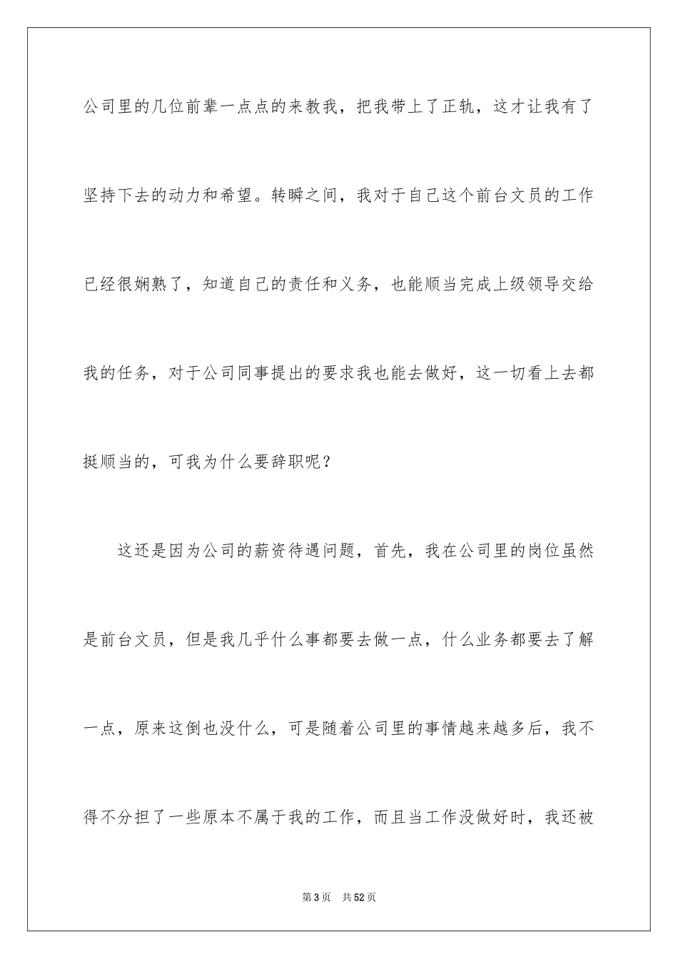 2024公司前台辞职报告_4_第3页