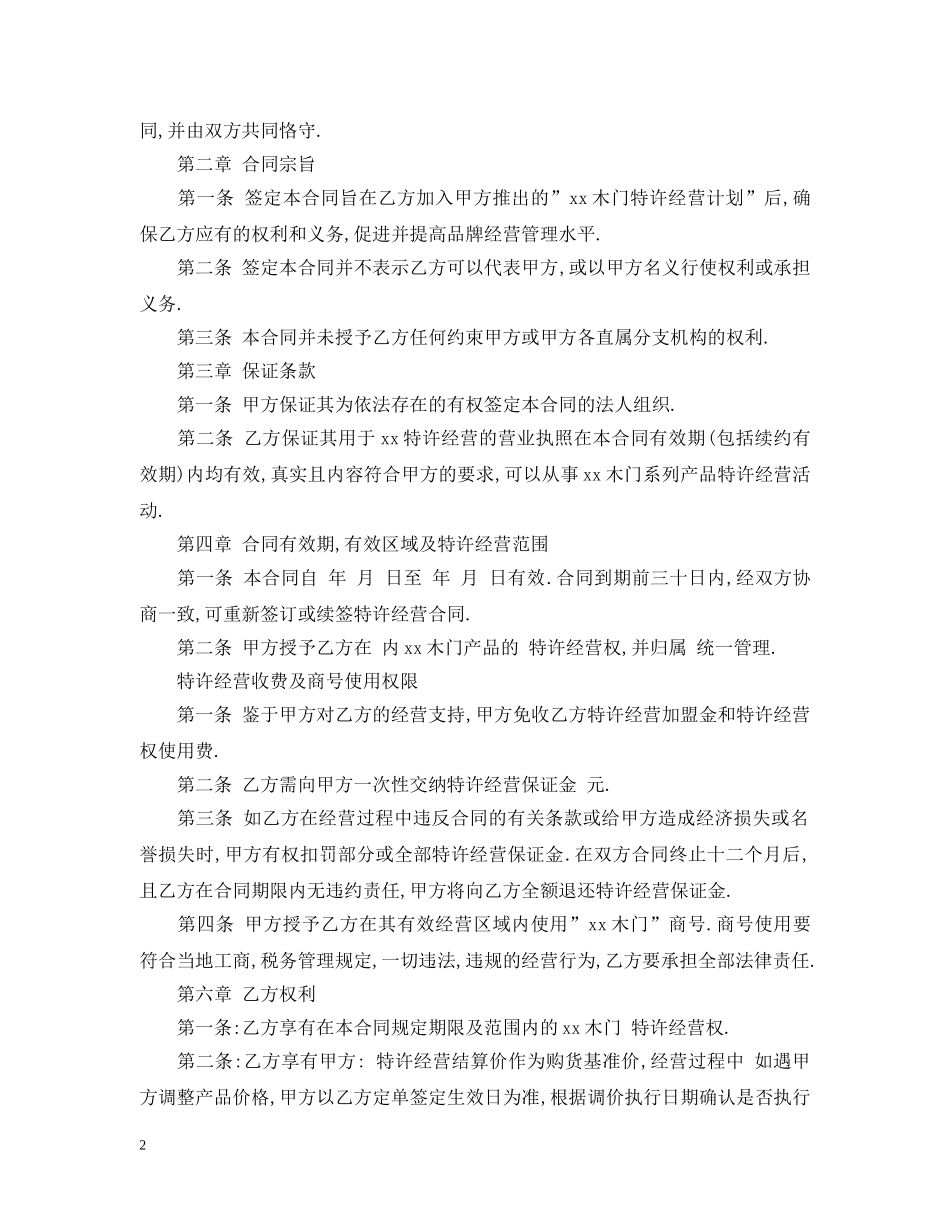 木门销售合同下载 _第2页