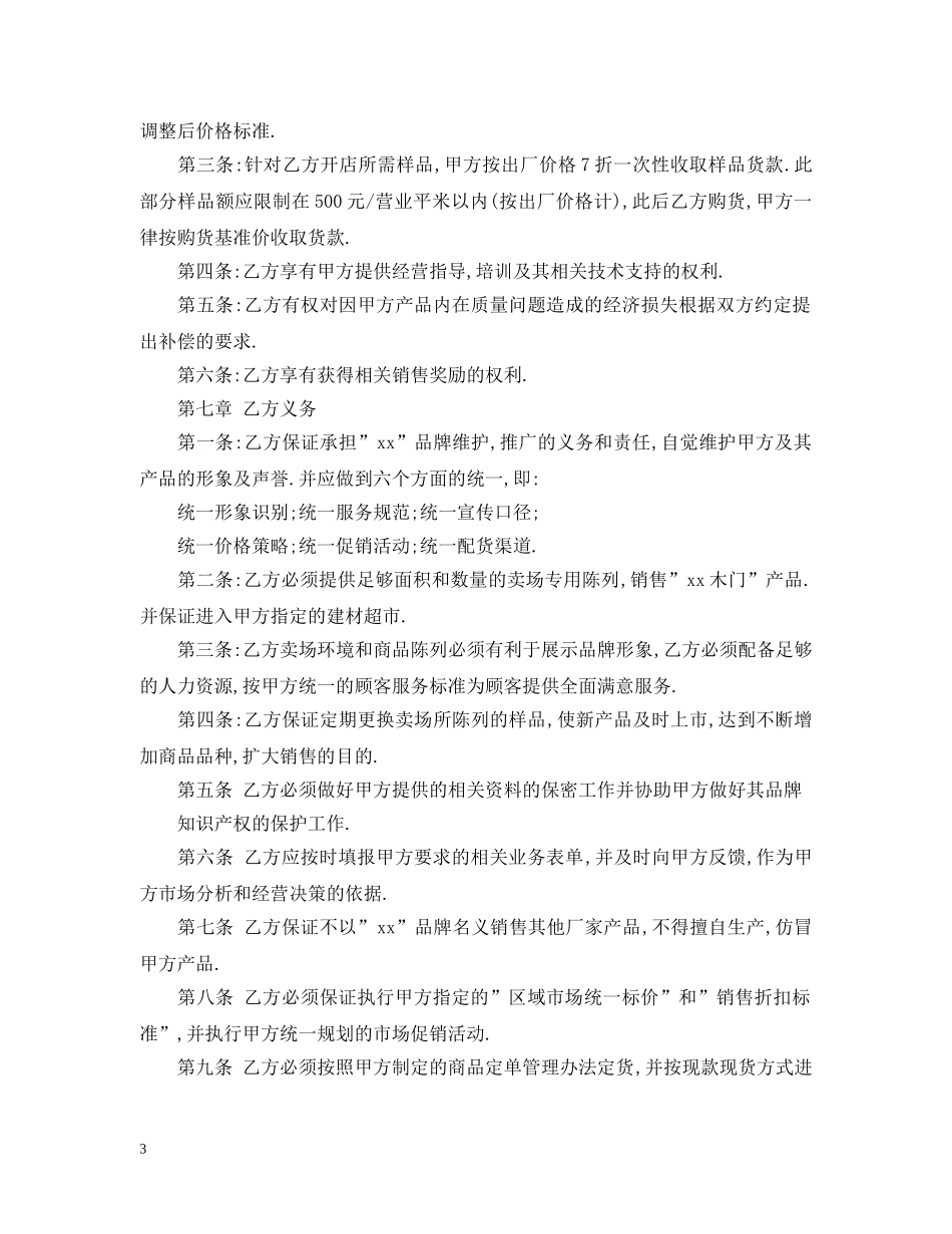 木门销售合同下载 _第3页