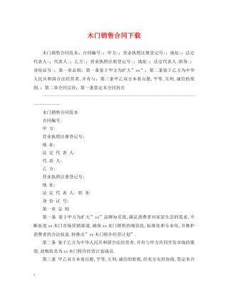 木门销售合同下载 