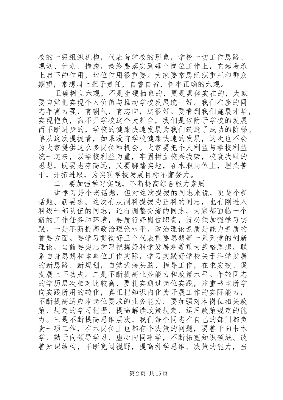 在新任职干部会议上的讲话发言_第2页