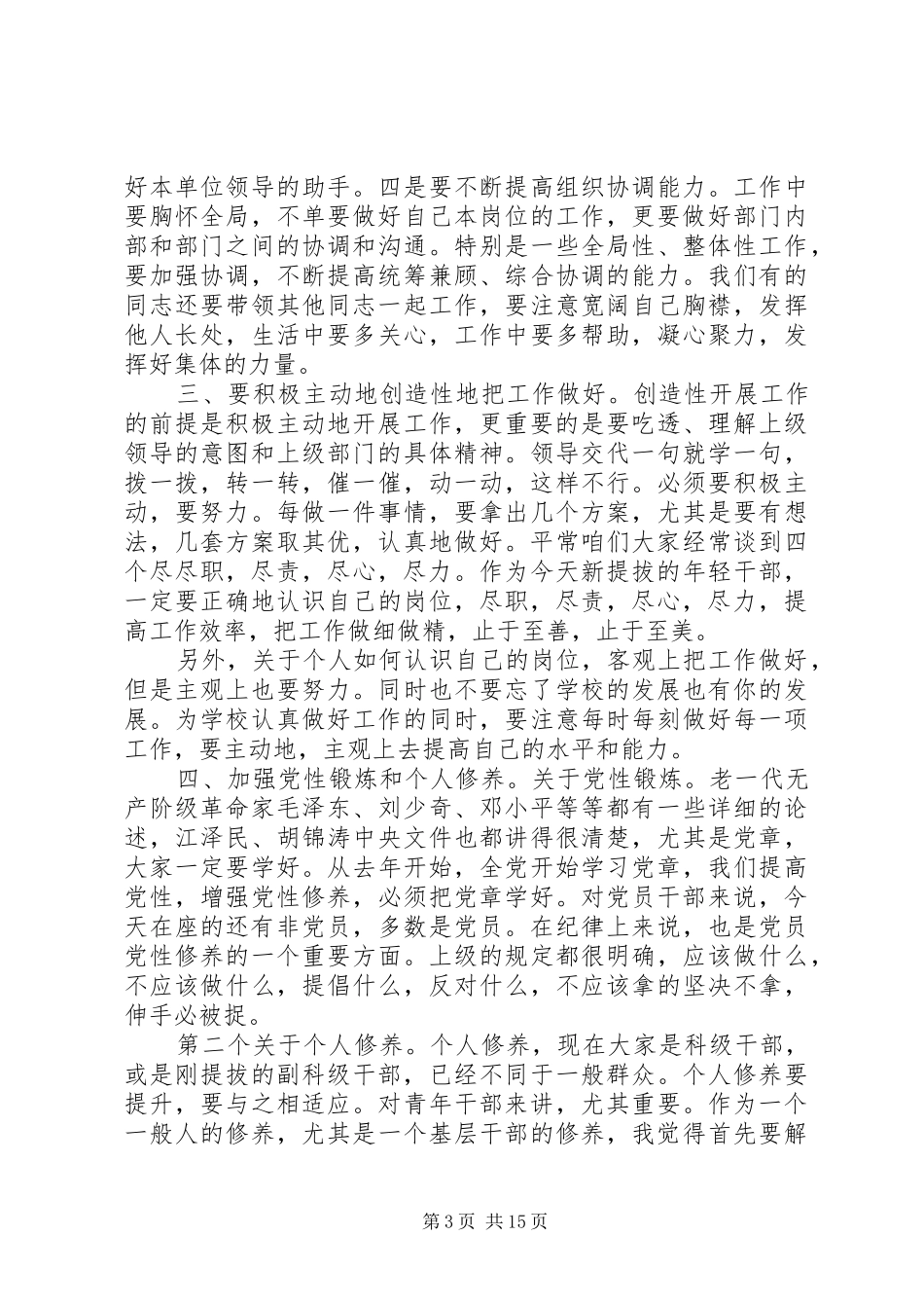 在新任职干部会议上的讲话发言_第3页