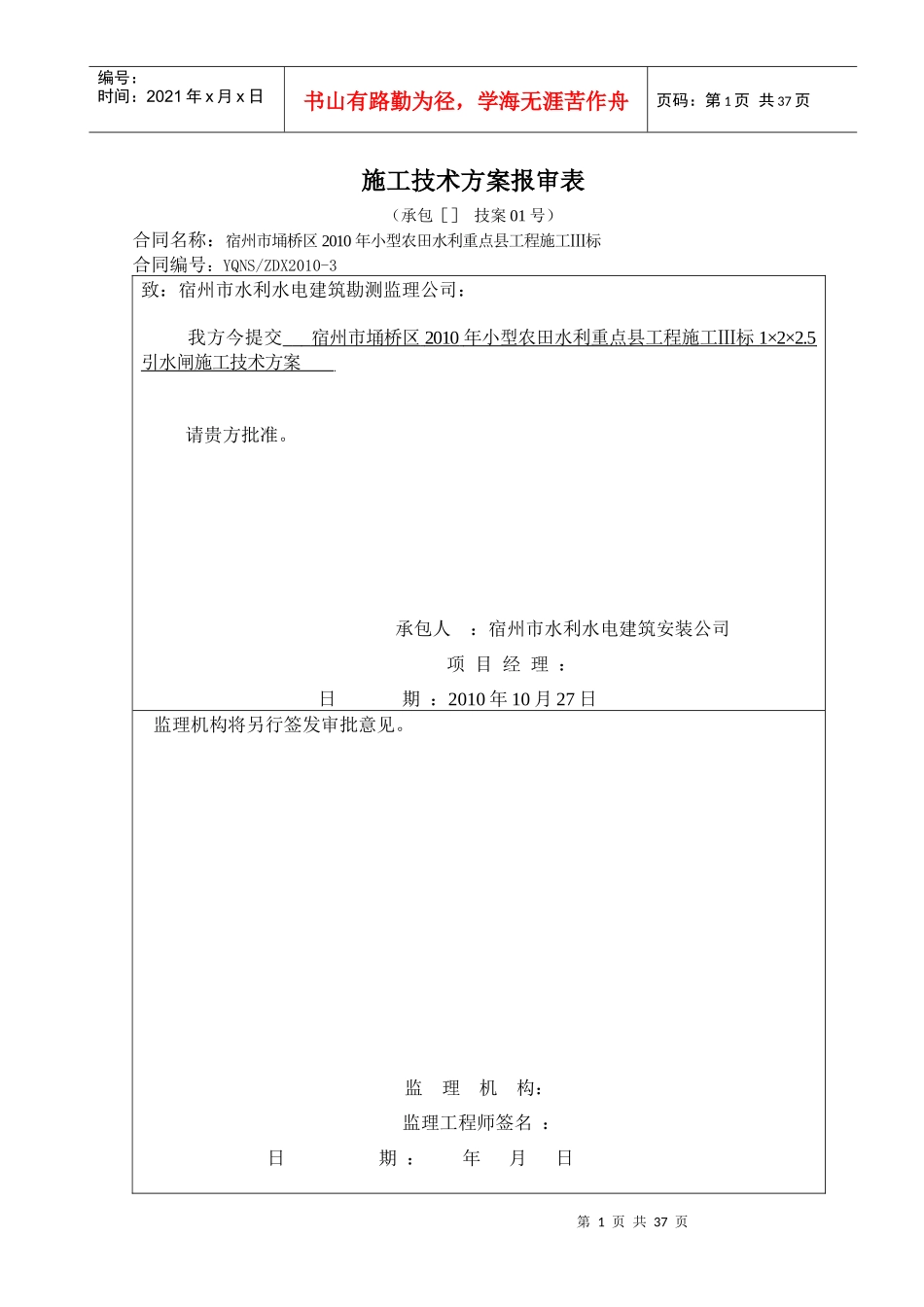 引水闸施工技术方案_第1页