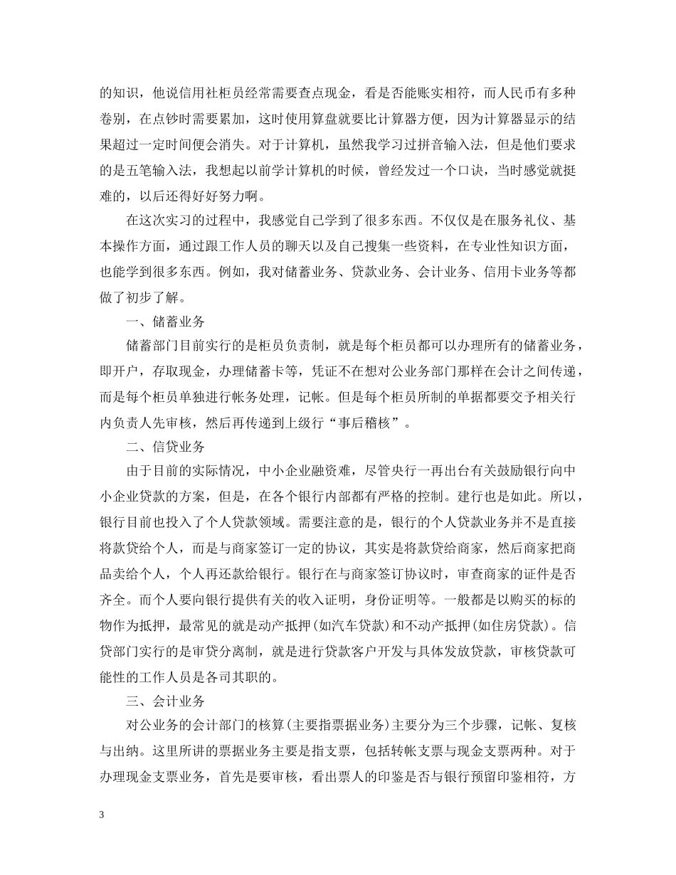 农村信用社实习工作报告_第3页