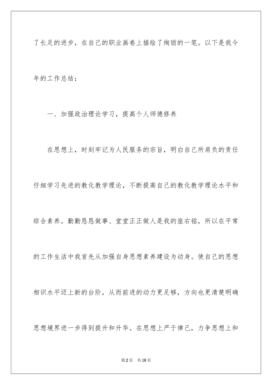 2024学校教师培训年度总结_第2页