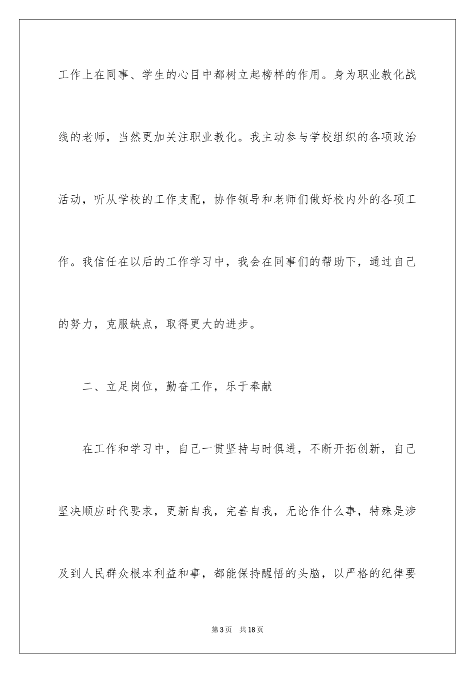 2024学校教师培训年度总结_第3页