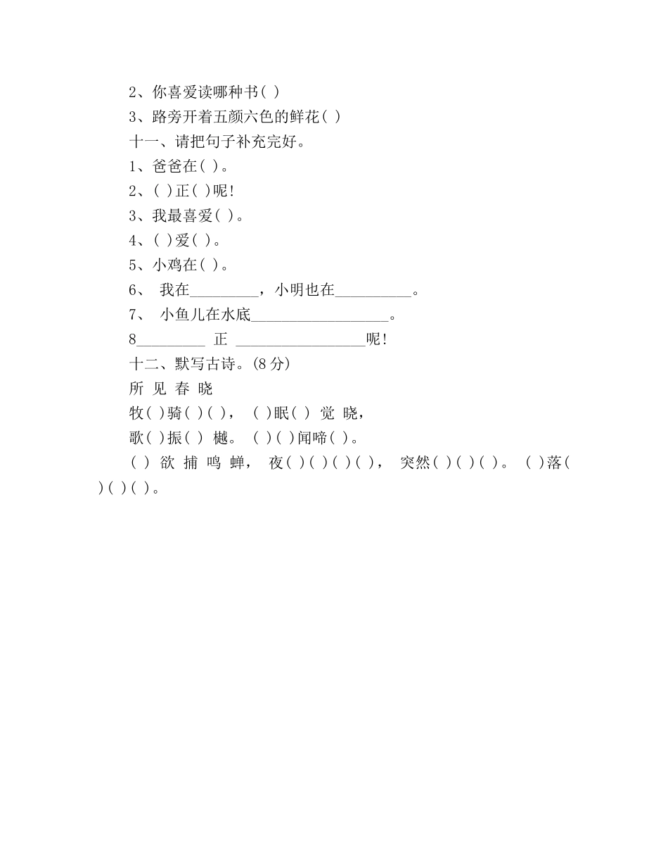 教案人教版语文一年级下册期中试卷 _第3页