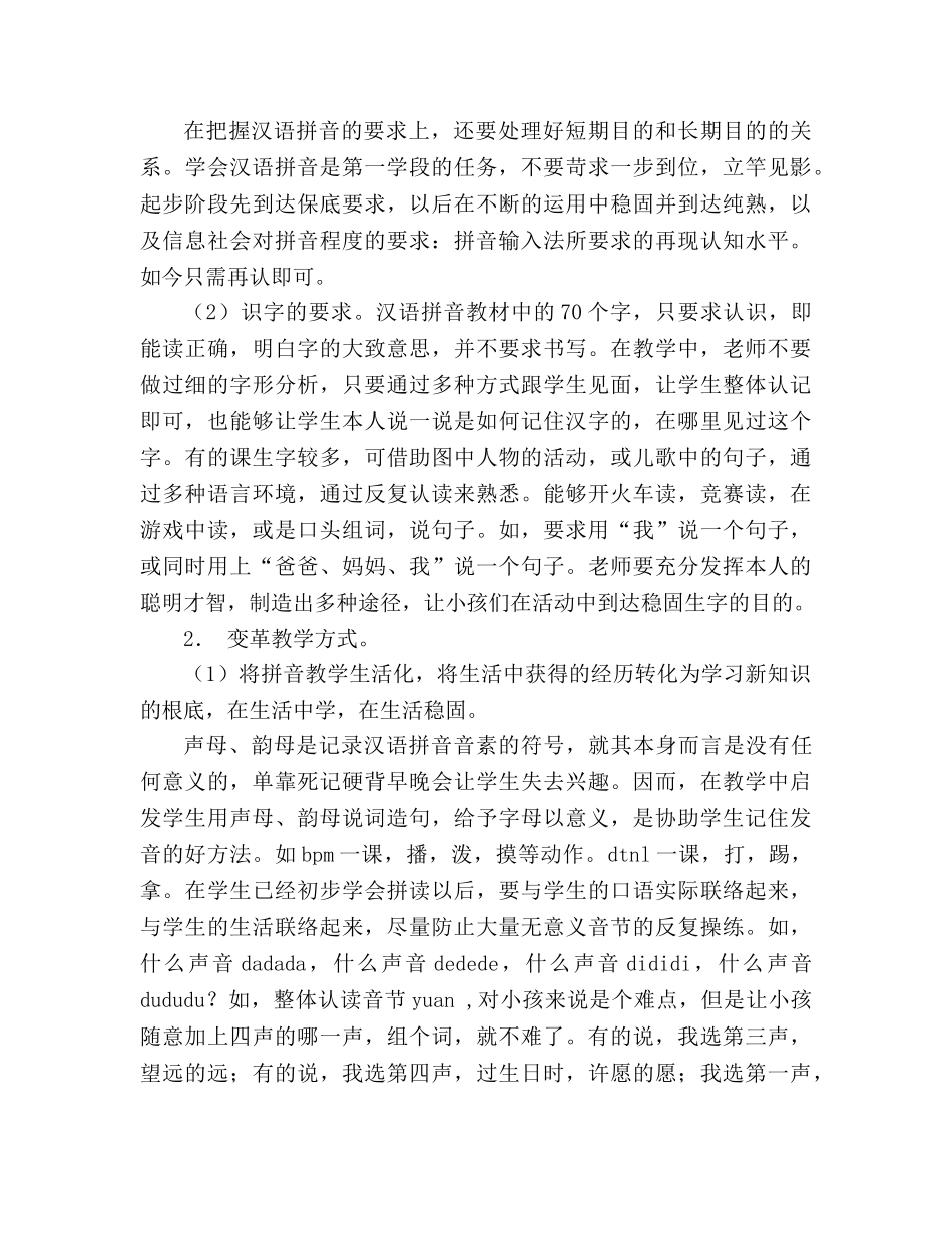 教案人教版一年级上册汉语拼音教学建议 _第2页