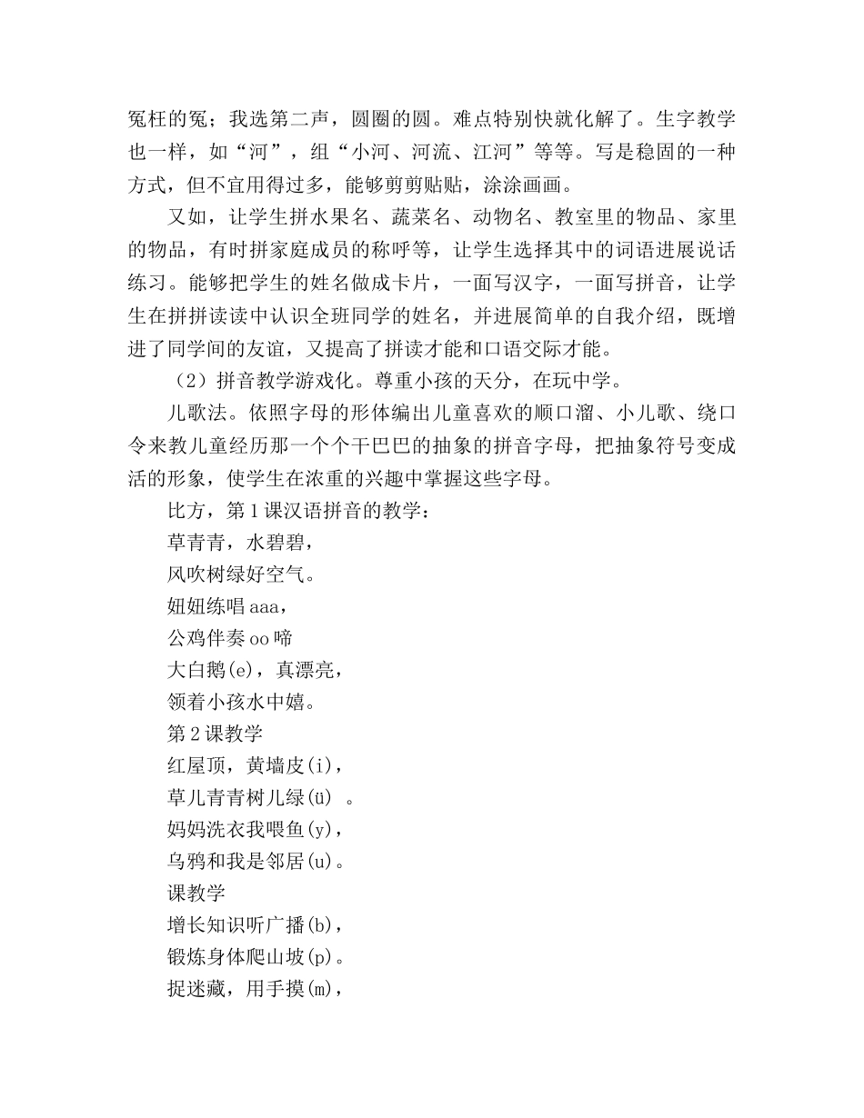 教案人教版一年级上册汉语拼音教学建议 _第3页