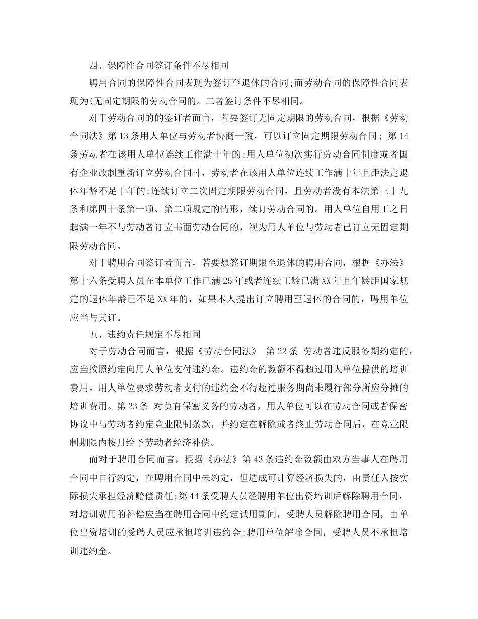 劳动合同与聘用合同的区别 _第2页