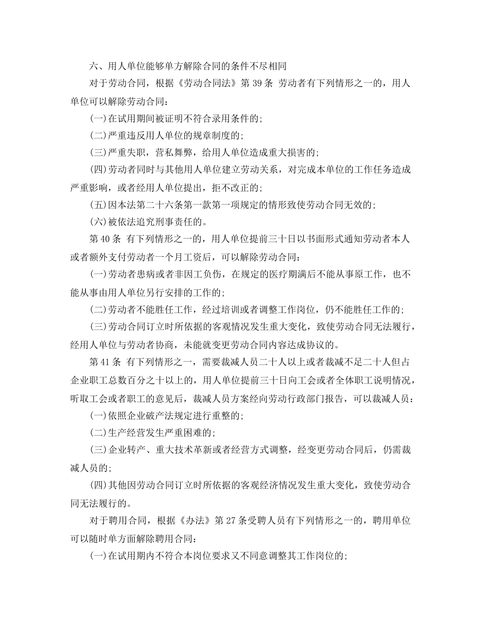 劳动合同与聘用合同的区别 _第3页