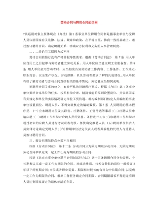 劳动合同与聘用合同的区别 