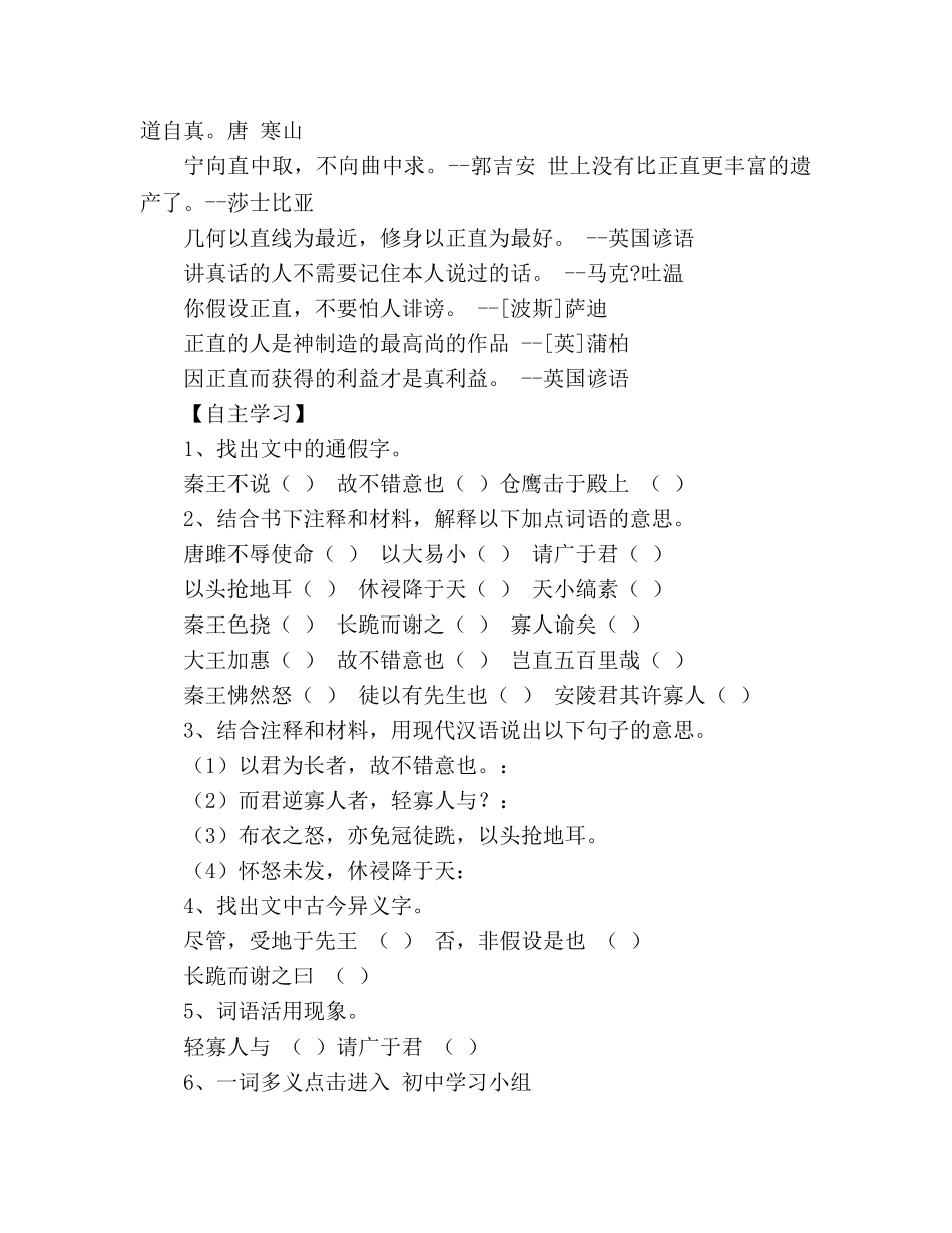 教案人教版九年级语文上册《唐雎不辱使命》学案 _第2页