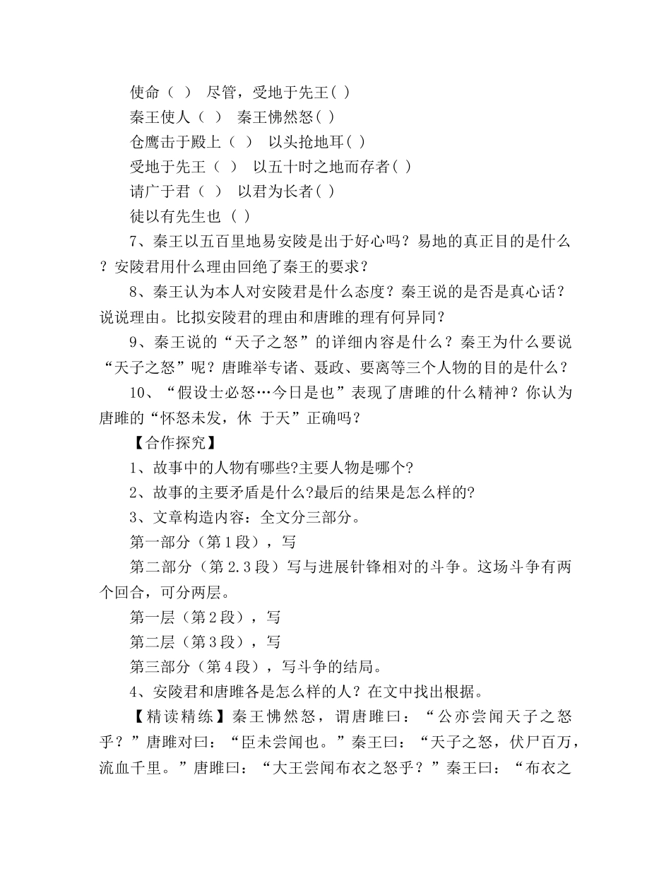 教案人教版九年级语文上册《唐雎不辱使命》学案 _第3页