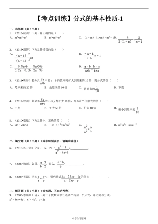 【考点训练】第16章_分式_161分式：分式的基本性质-1