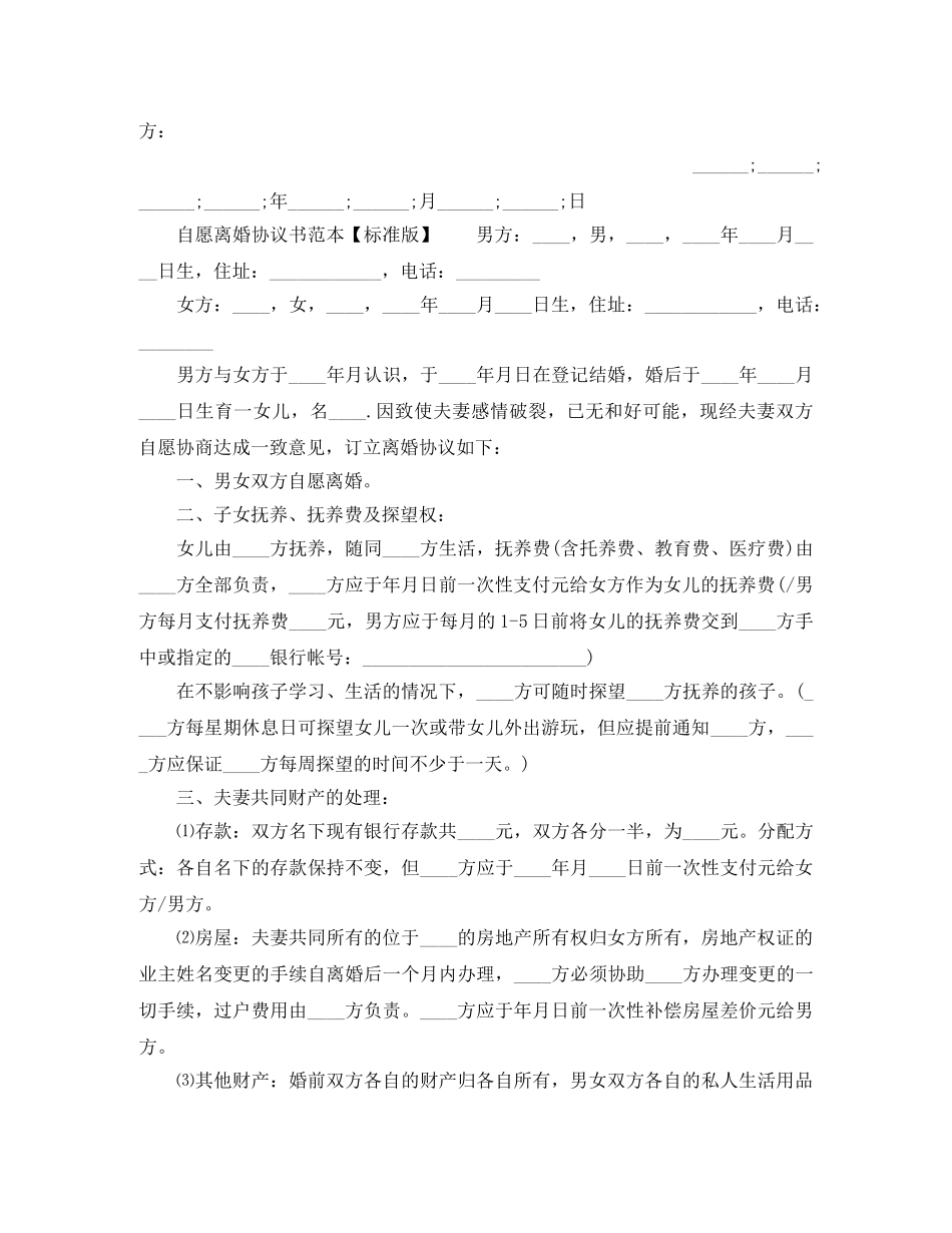 离婚协议书补充协议 _第2页