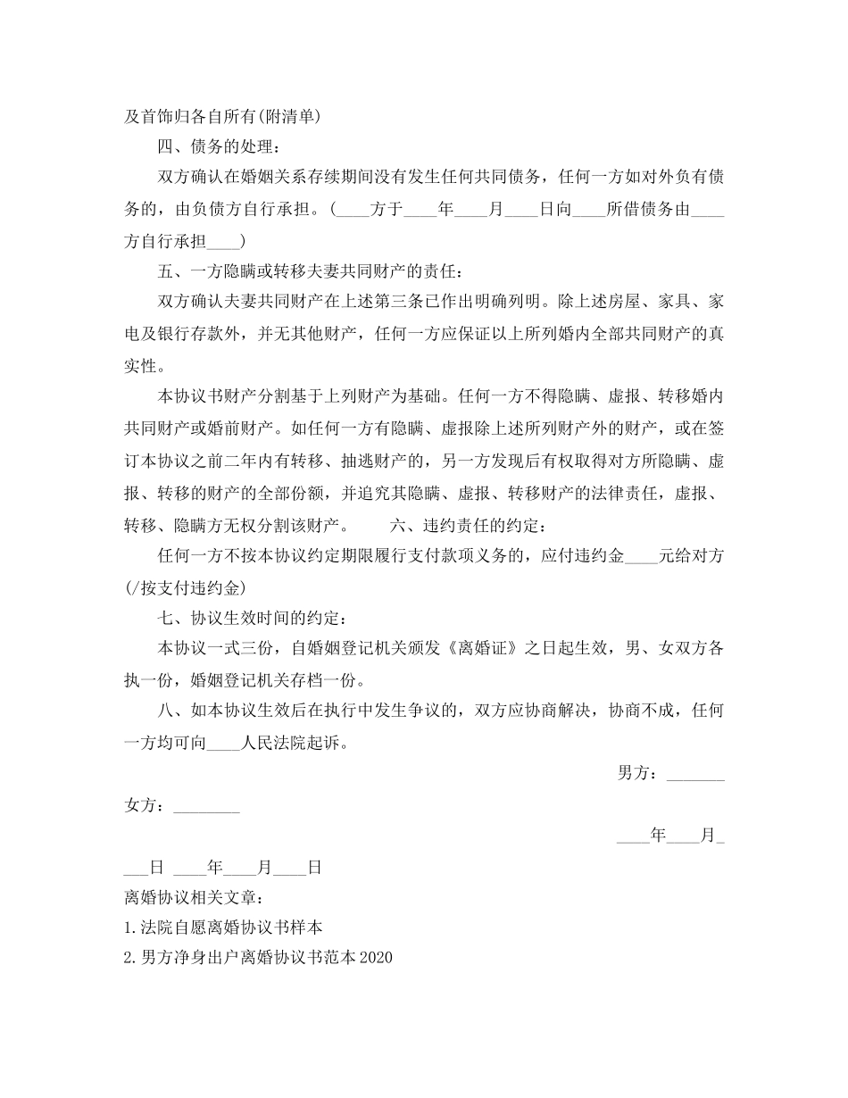 离婚协议书补充协议 _第3页