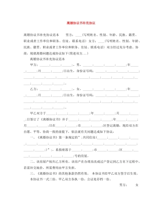 离婚协议书补充协议 