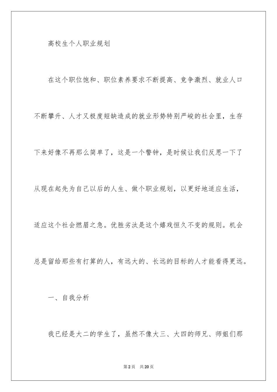 2024在校大学生职业规划_21_第2页
