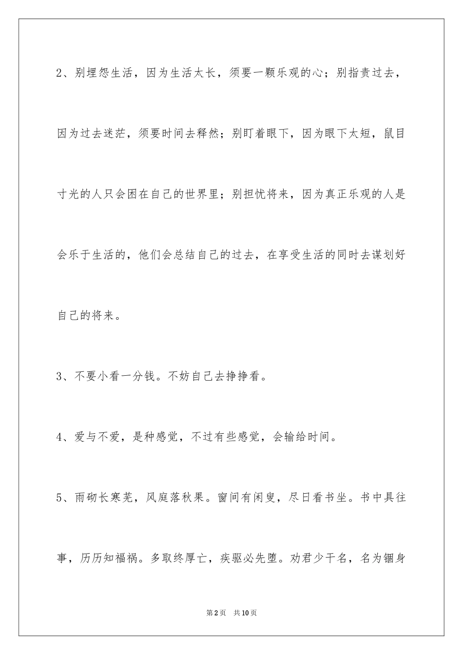 2024励志名言警句_49_第2页