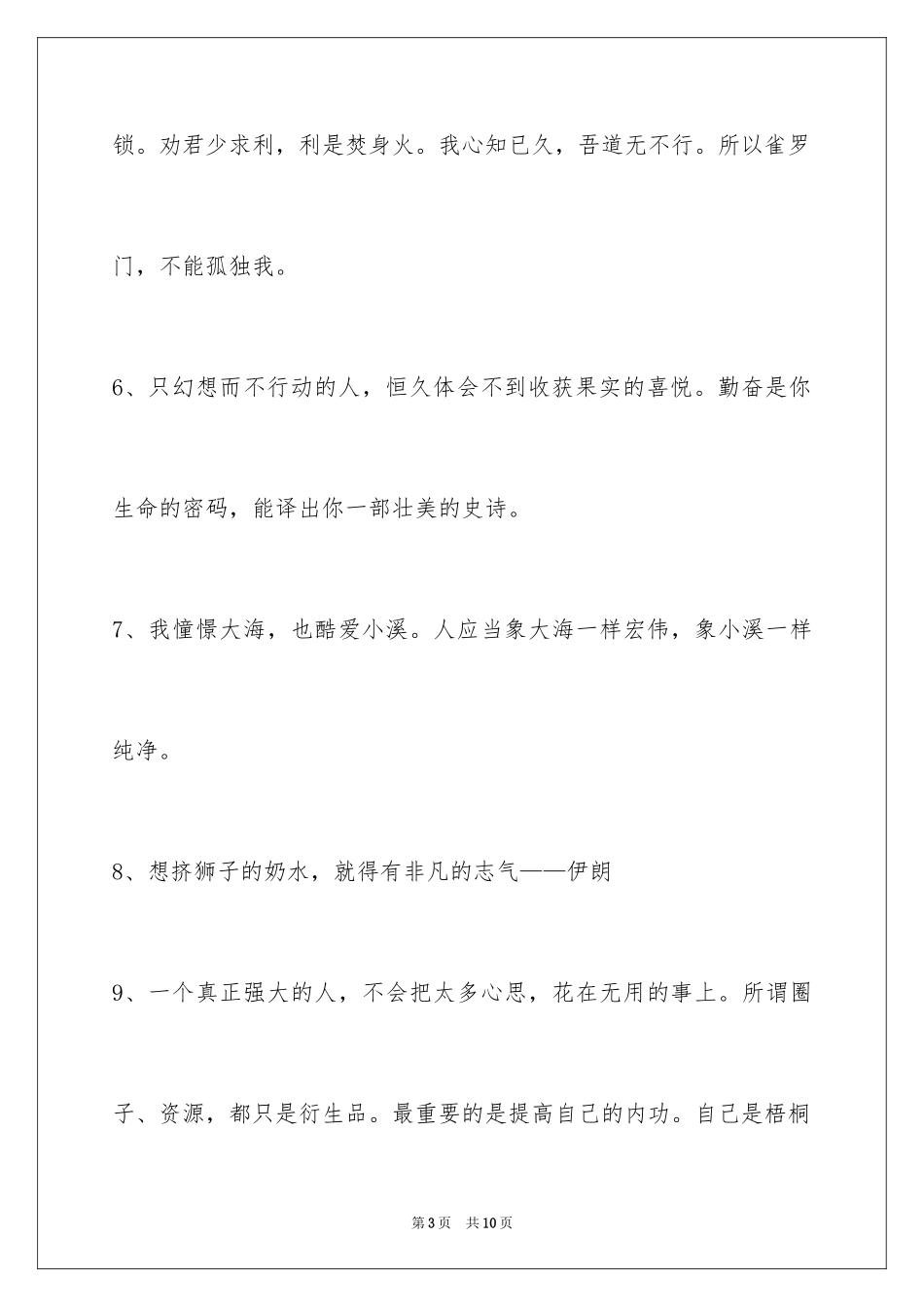 2024励志名言警句_49_第3页