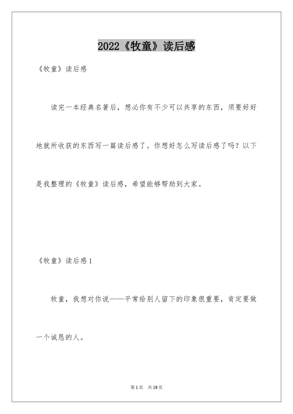 2024《牧童》读后感_第1页