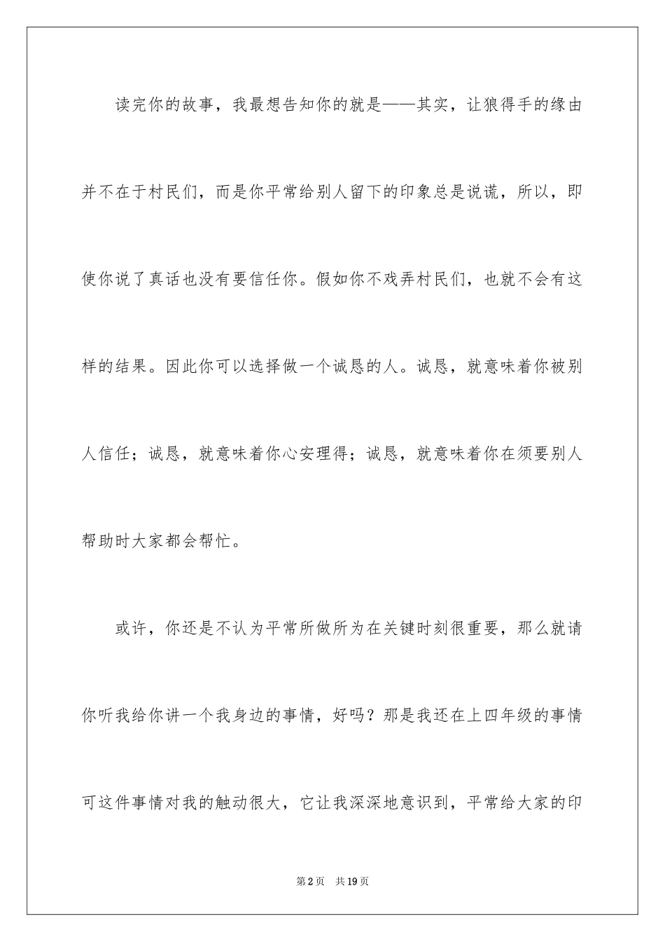 2024《牧童》读后感_第2页