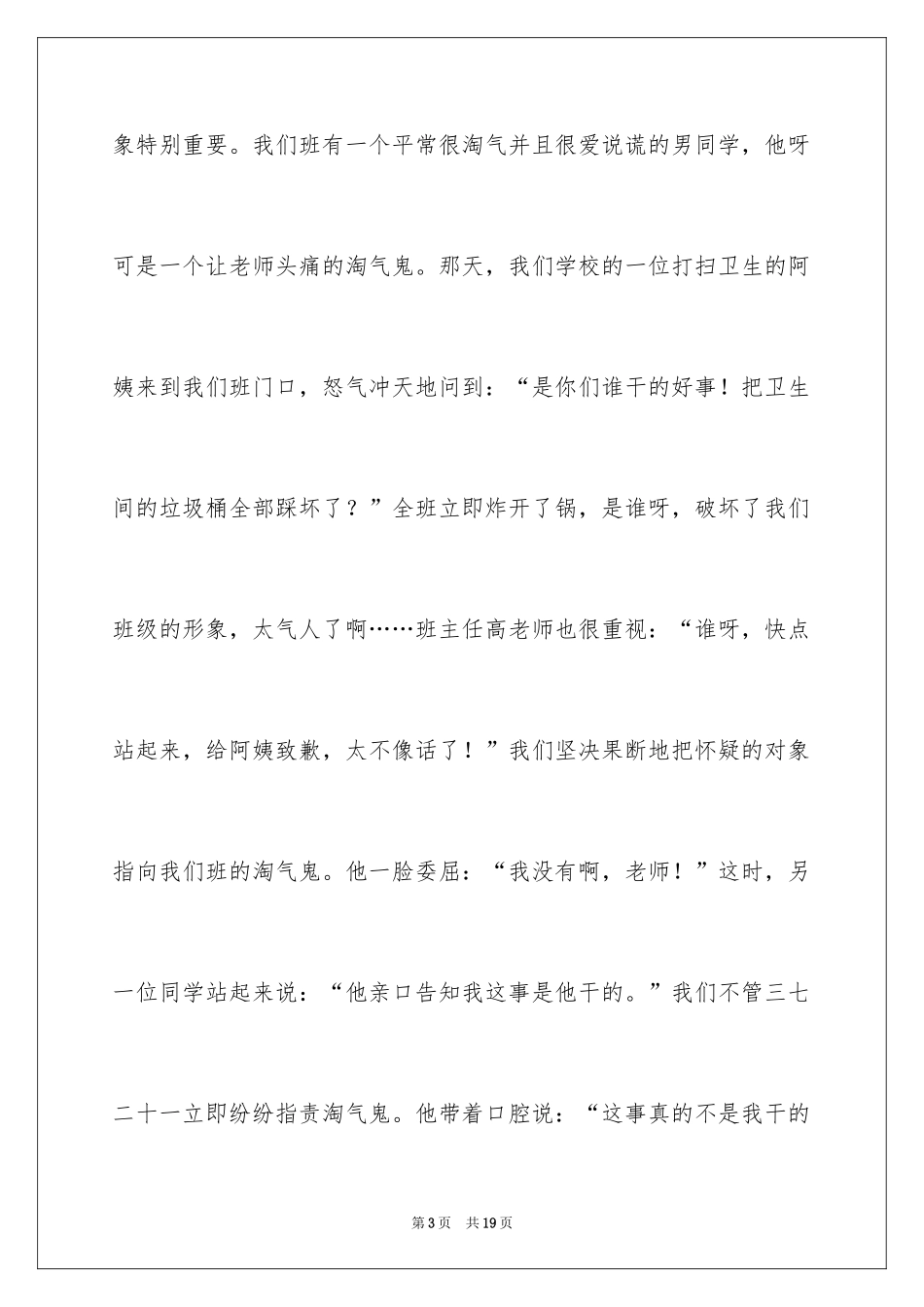 2024《牧童》读后感_第3页