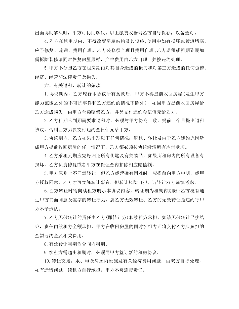 门面租赁协议书简易的范本 _第2页