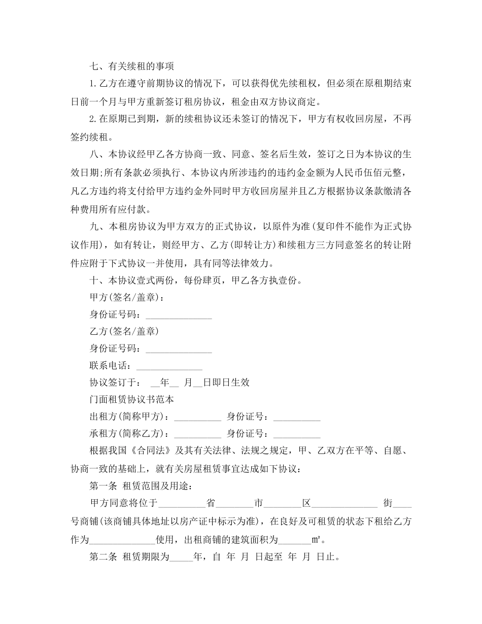 门面租赁协议书简易的范本 _第3页