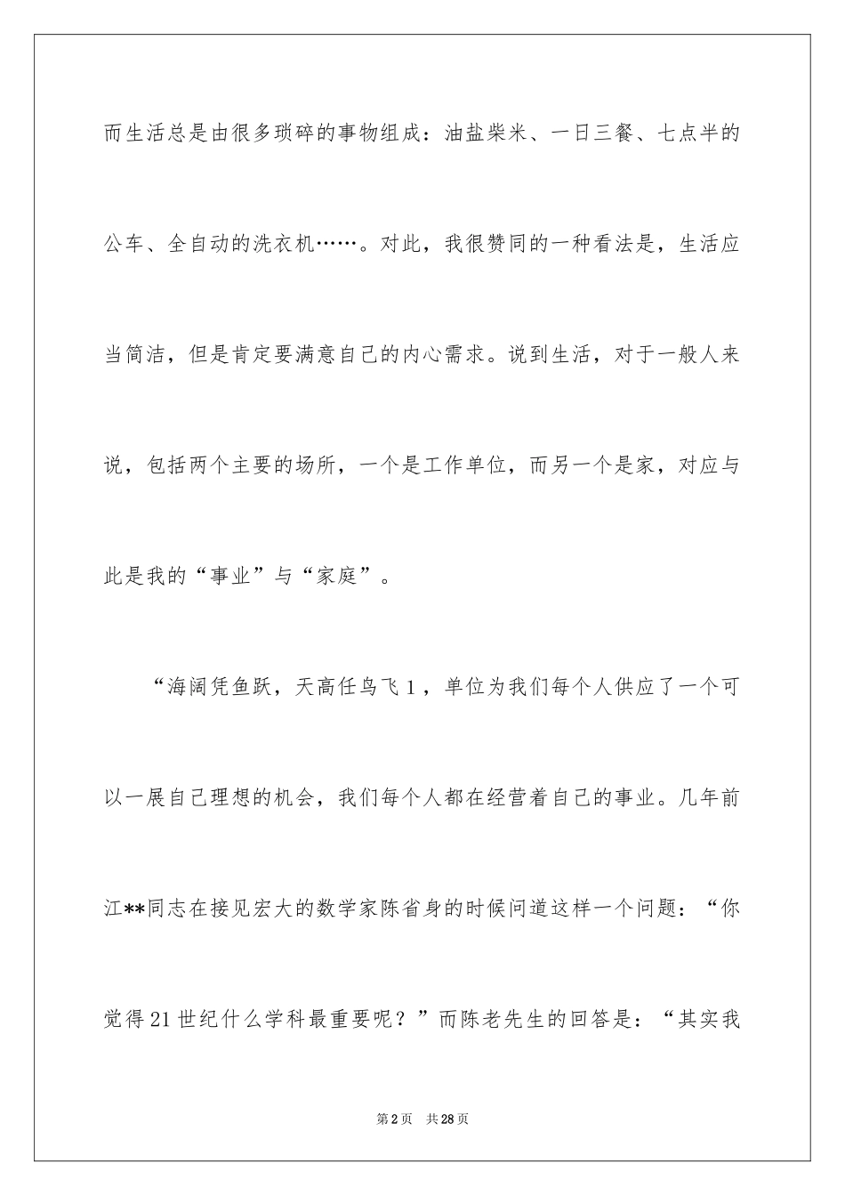 2024三八妇女节精彩演讲稿_1_第2页