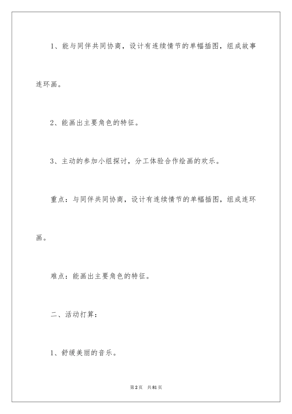 2024《小蝌蚪》大班教案_6_第2页