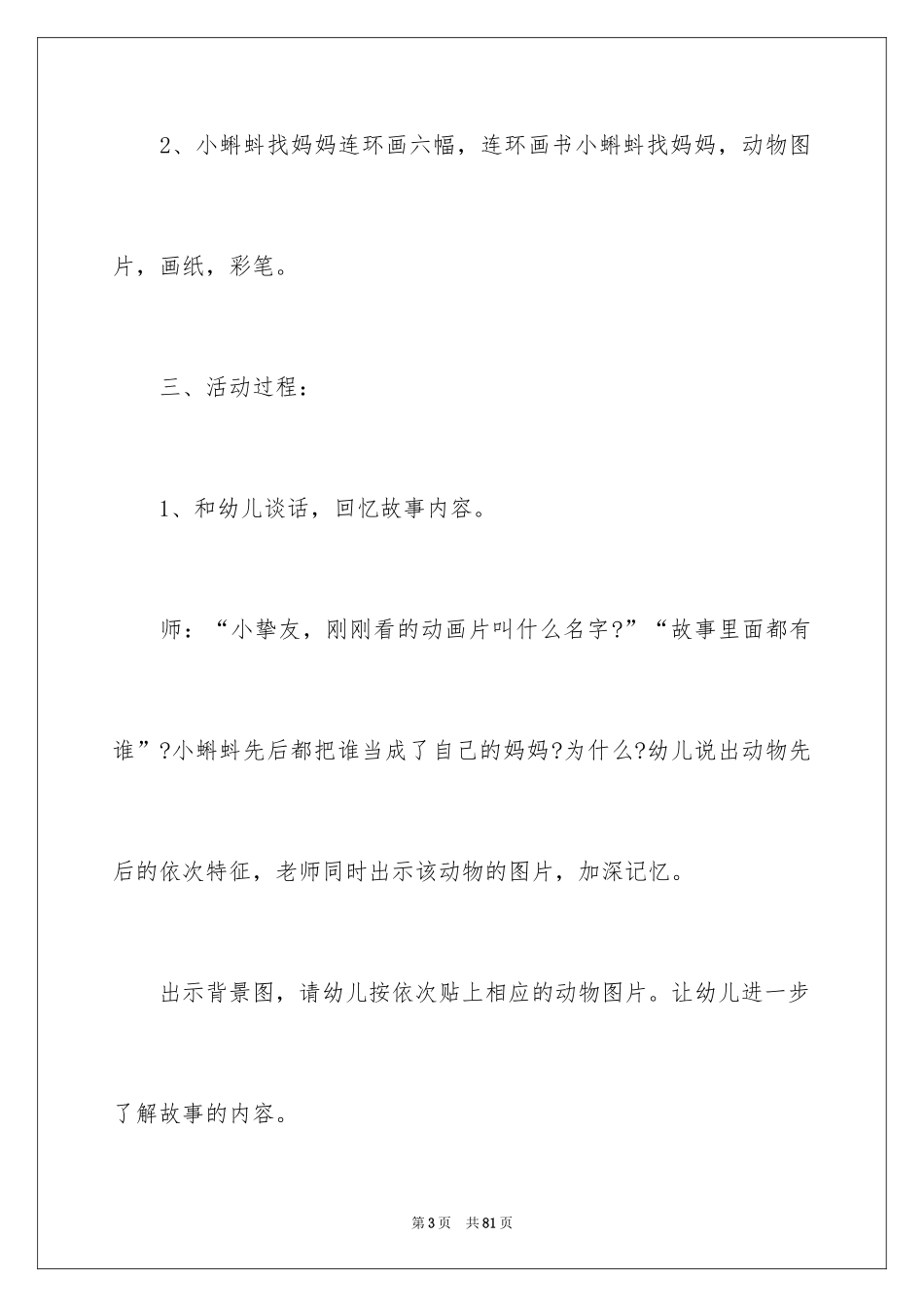 2024《小蝌蚪》大班教案_6_第3页