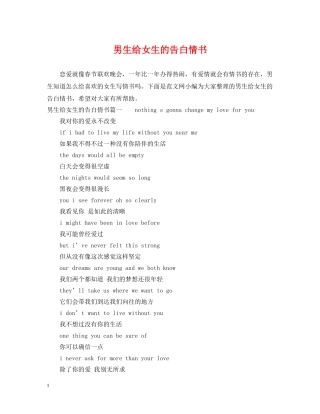 男生给女生的告白情书 