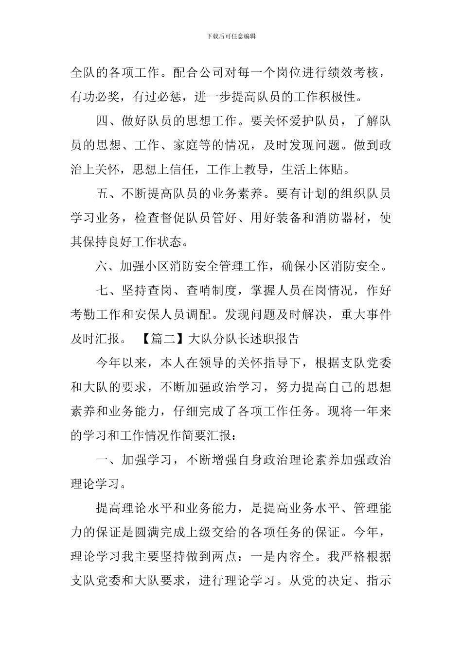 大队分队长述职报告_第3页