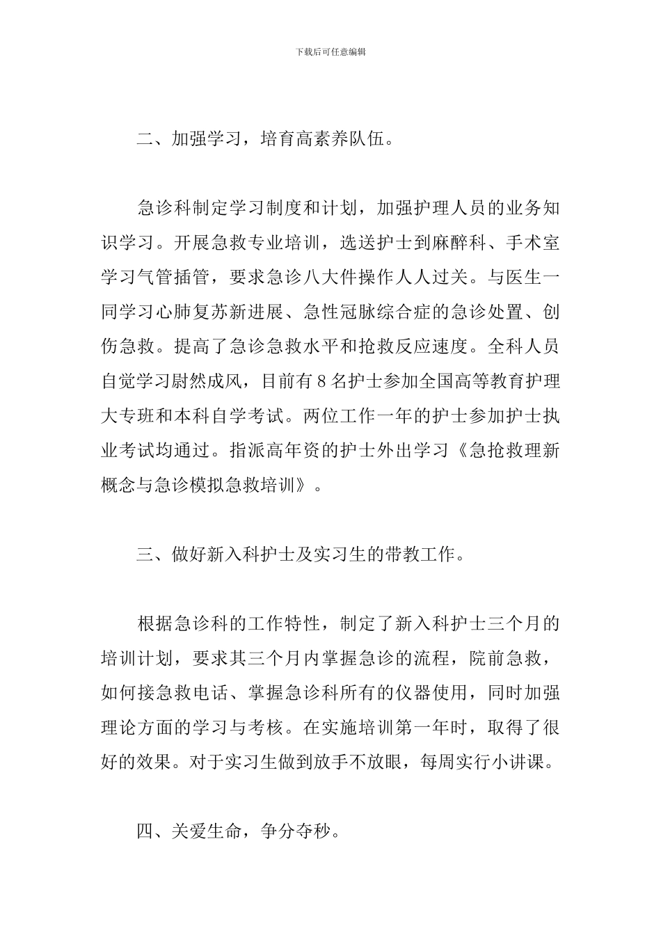 2024年急诊科个人工作总结_第2页