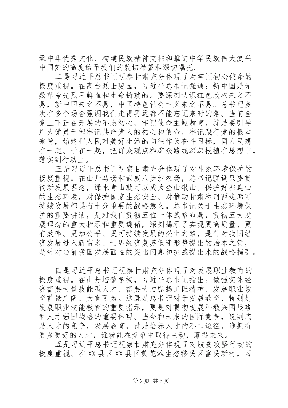 在镜铁区干部大会上的讲话发言_第2页