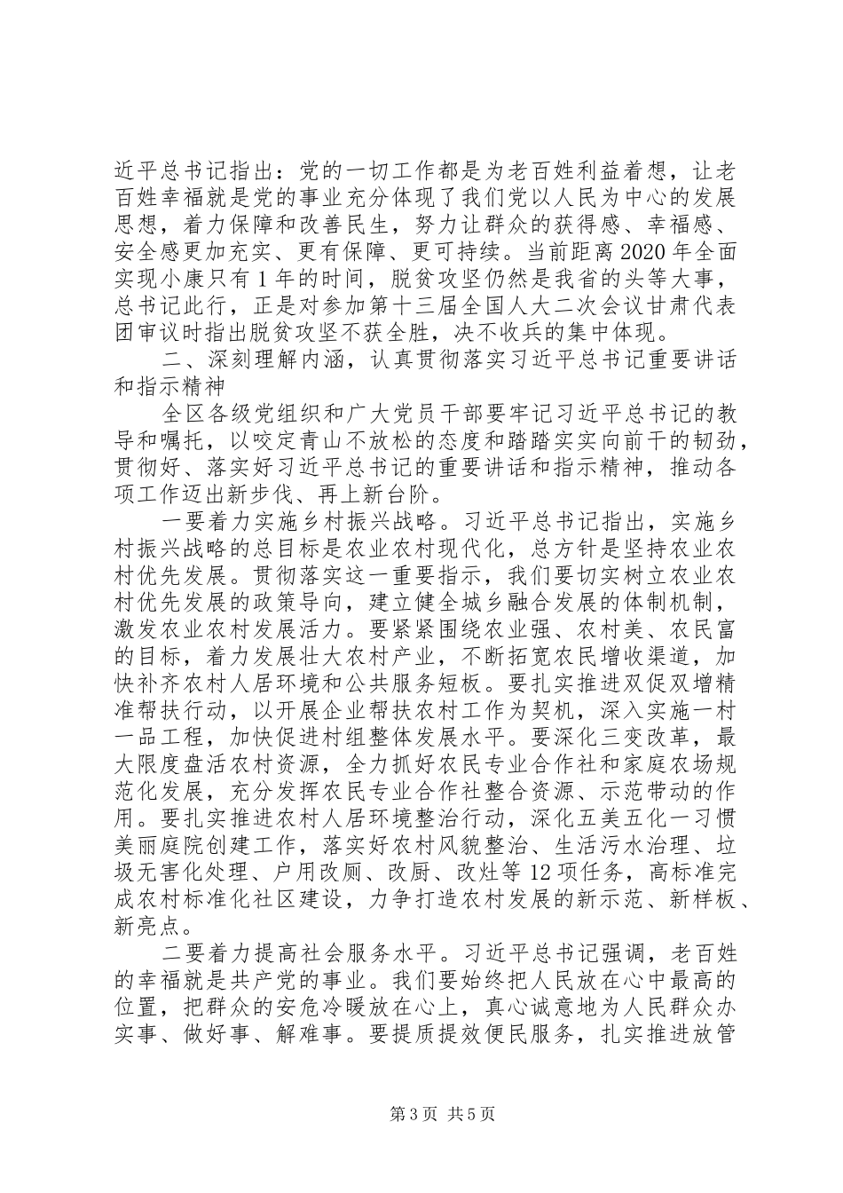 在镜铁区干部大会上的讲话发言_第3页
