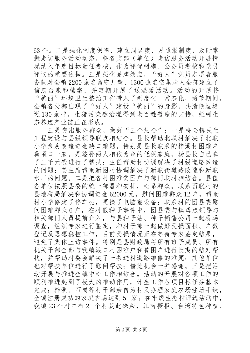 领导在全县三联三送三促进推进会讲话发言_第2页