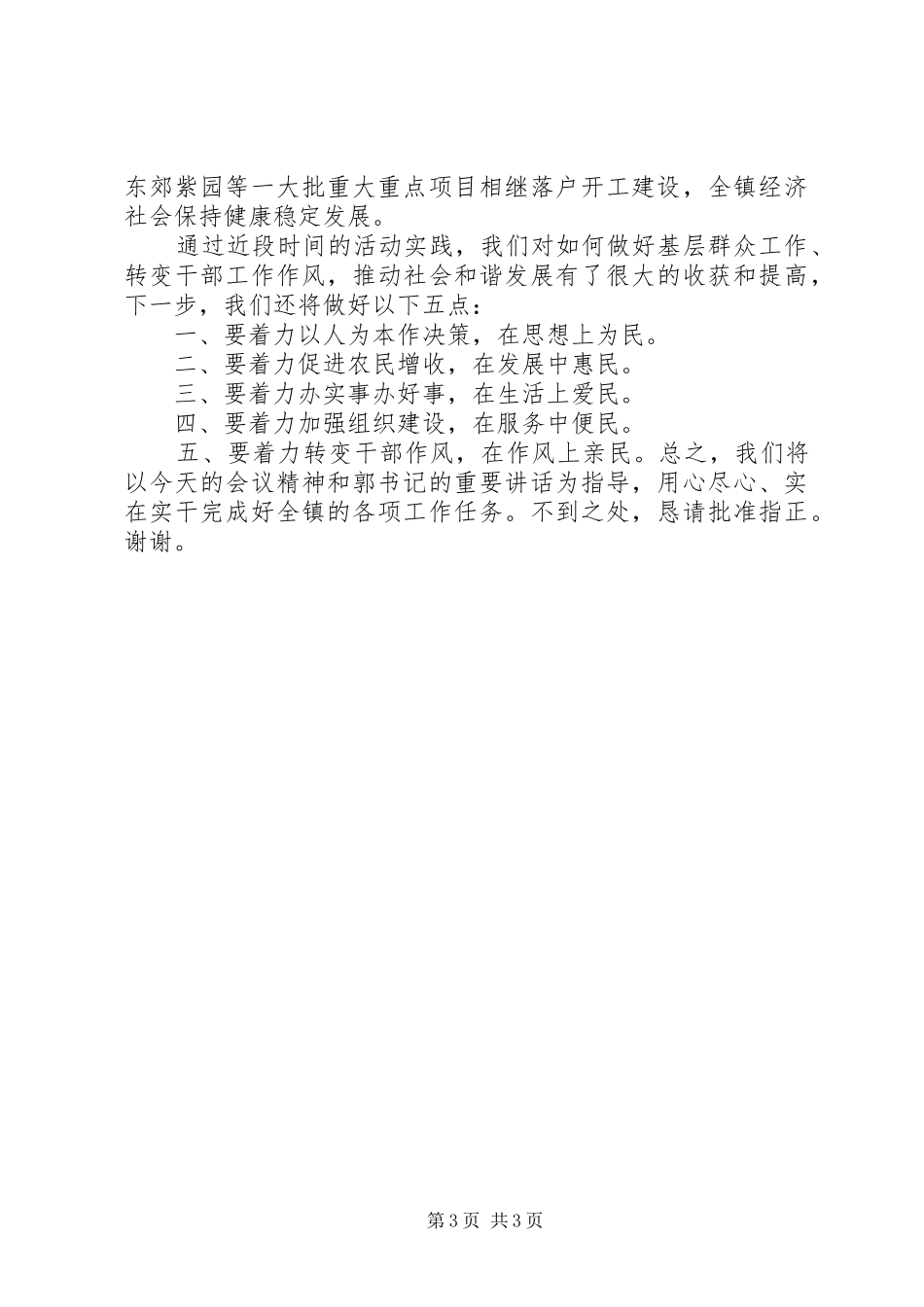 领导在全县三联三送三促进推进会讲话发言_第3页