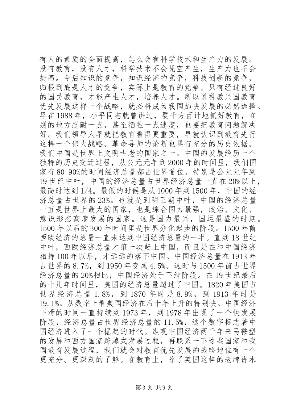 县委书记在全县教育系统大会上的讲话发言(1)_第3页