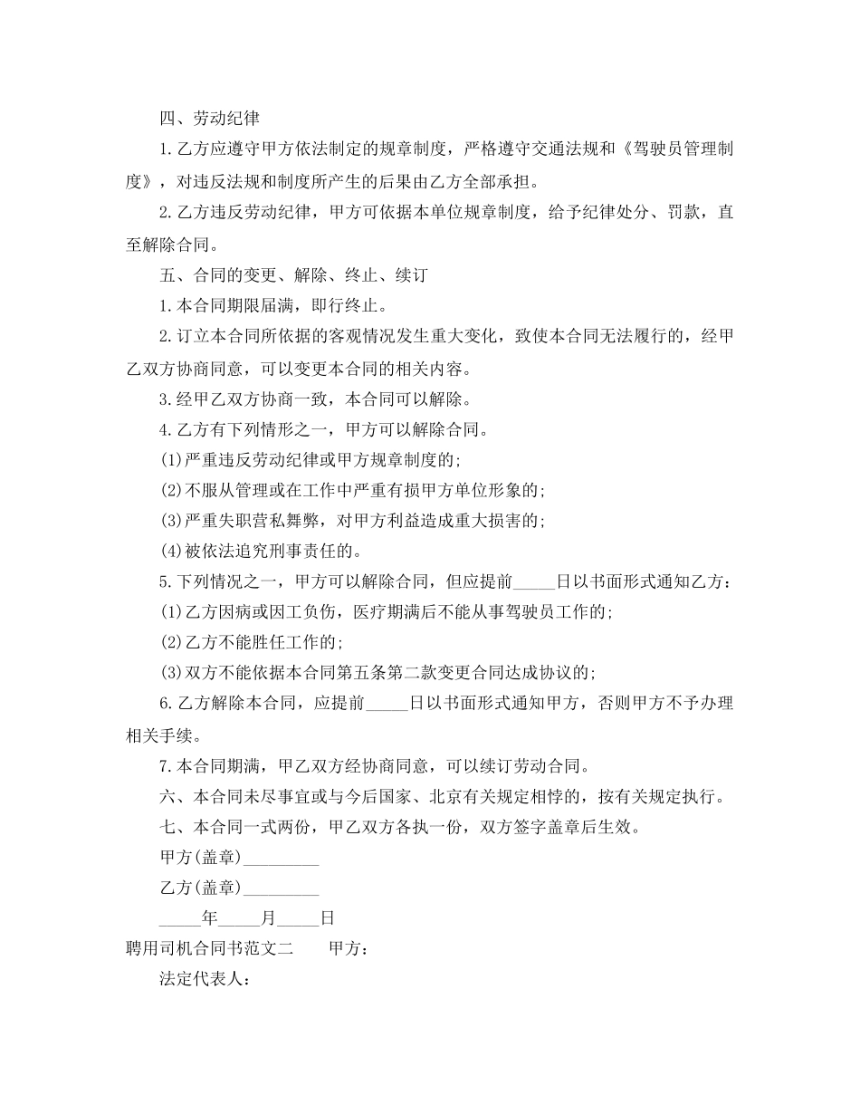 聘用司机合同书 _第2页