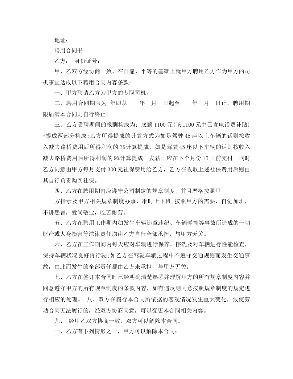 聘用司机合同书 _第3页