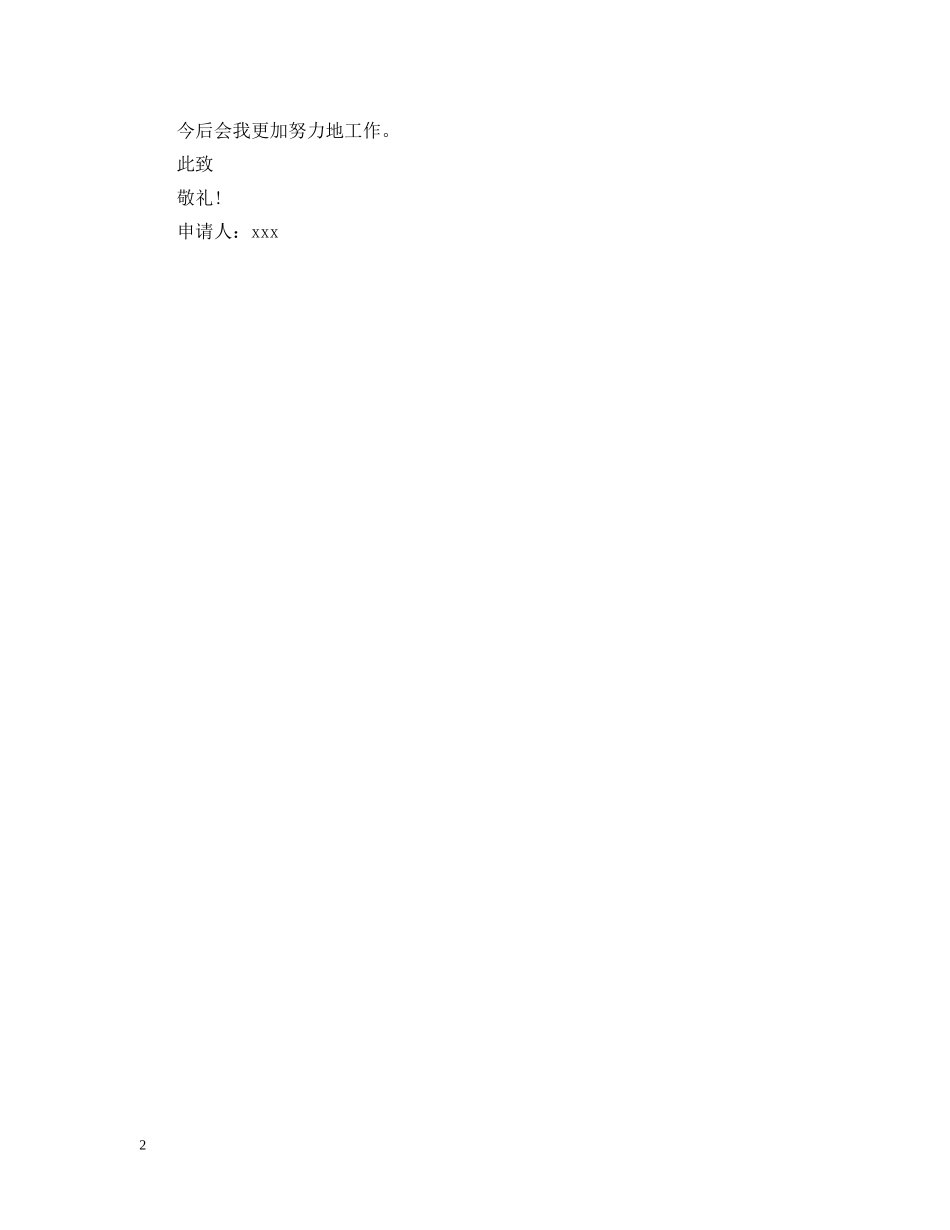 经典研究生入党申请提纲范文 _第2页