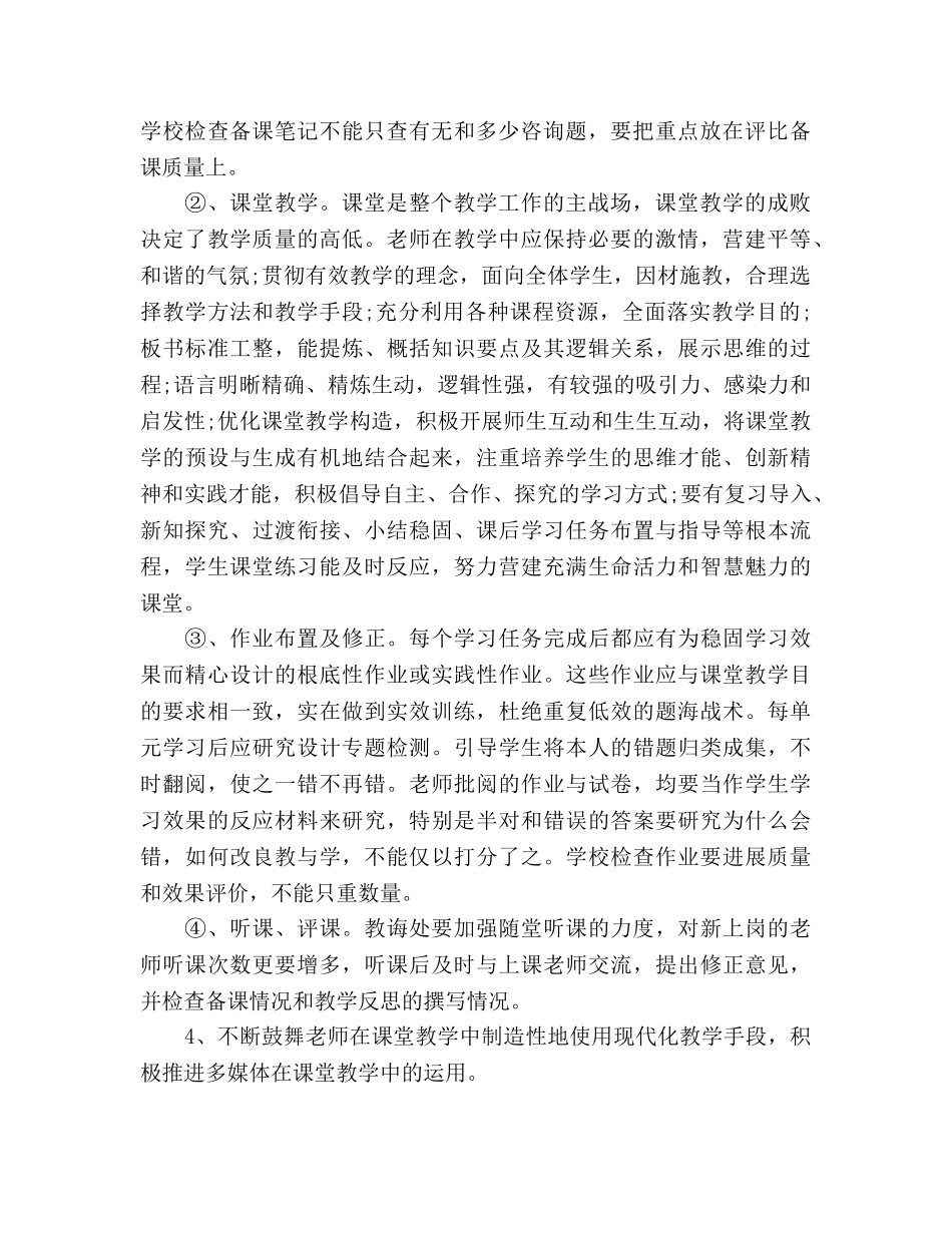 教导主任工作参考计划范文 _第2页