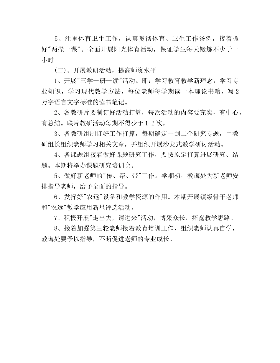 教导主任工作参考计划范文 _第3页