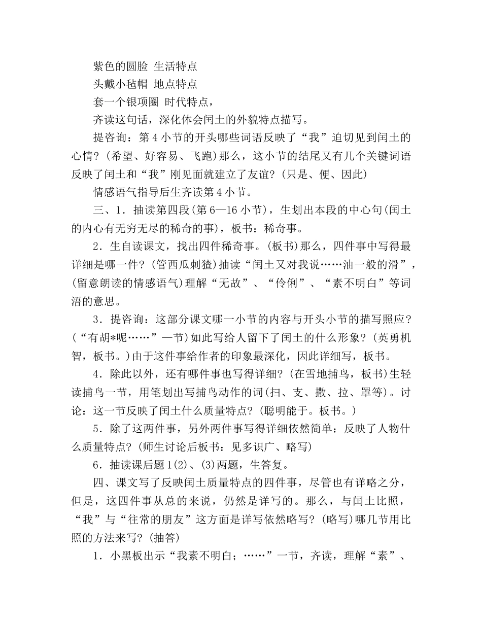教案人教版六年级上册语文《少年闰土》教学设计之二 _第3页