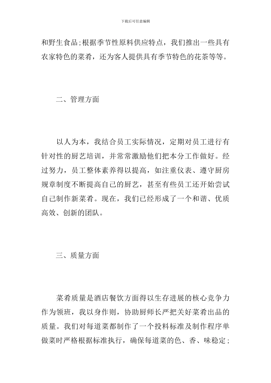 厨师的个人年终总结800字_第2页